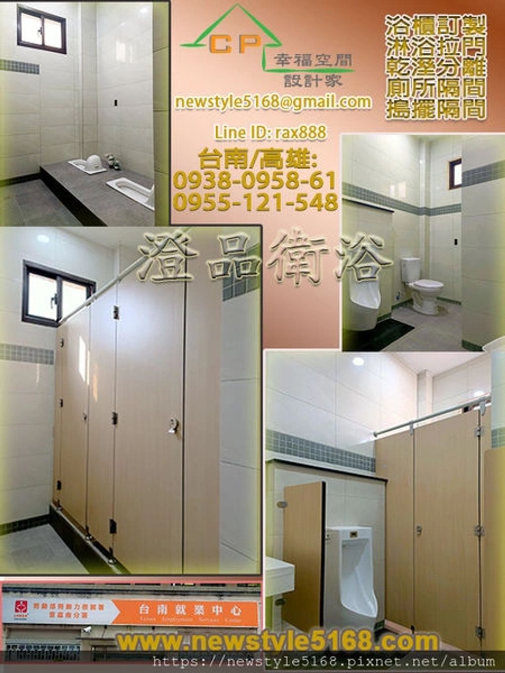 搗擺隔間/商業空間/浴廁隔間/工廠廁所隔間/輕隔間/公共廁所導擺隔間/廁所折門
乾溼分離/淋浴拉門/有框式拉門/簡框式拉門/無框式拉門/無框玻璃導擺隔間