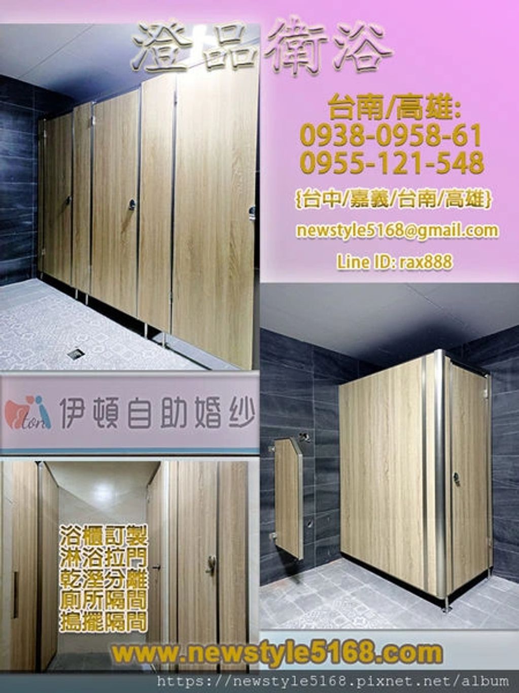 搗擺隔間/商業空間/浴廁隔間/工廠廁所隔間/輕隔間/公共廁所搗擺隔間/廁所折門
乾溼分離/淋浴拉門/有框式拉門/簡框式拉門/無框式拉門/無框玻璃搗擺隔間