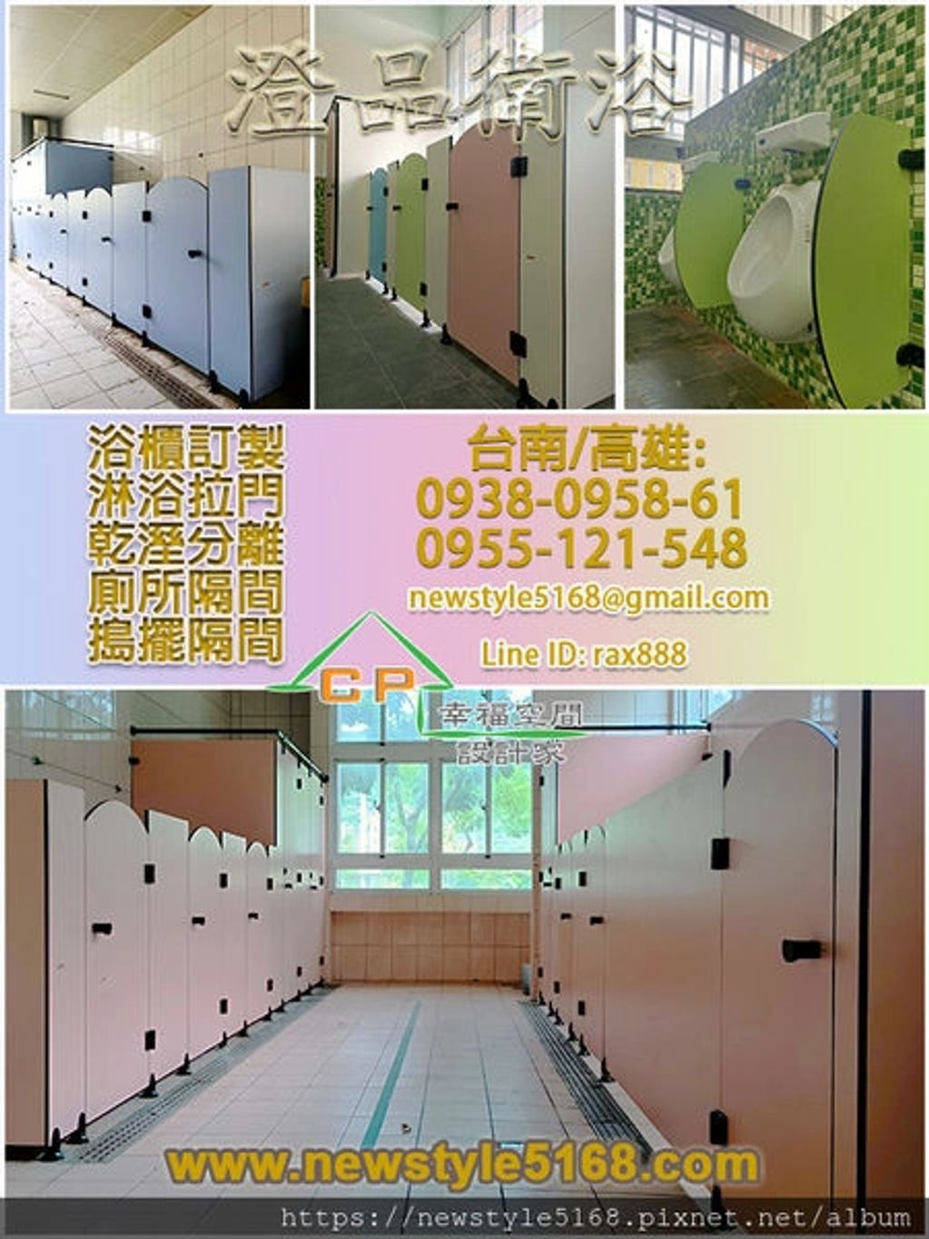 搗擺隔間/商業空間/浴廁隔間/工廠廁所隔間/輕隔間/公共廁所搗擺隔間/廁所折門
乾溼分離/淋浴拉門/有框式拉門/簡框式拉門/無框式拉門/無框玻璃搗擺隔間