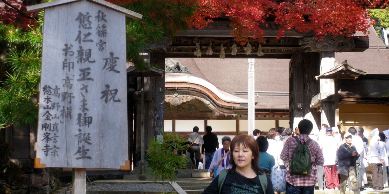 jikidenreikiwa.com.
 Koyosan Dragon Garden: Kongobuji Headquarters of Shingon Buddhism. 0029