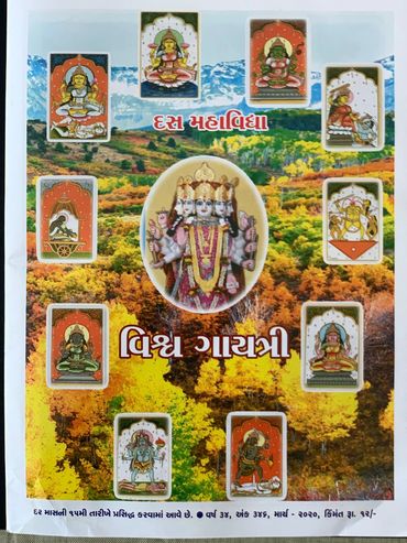 Vishwa Gayatri