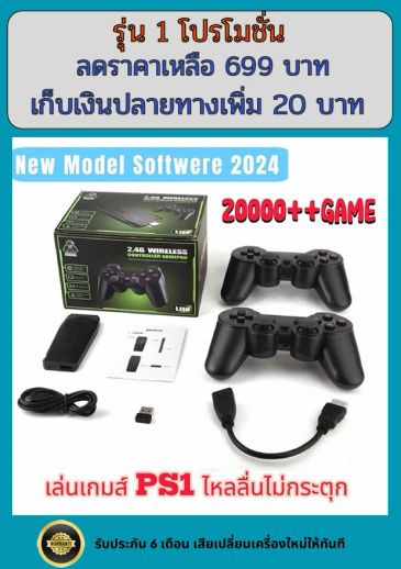 ชุดคอนโทรลเลอร์ไร้สาย PS1 พร้อมเกมมากกว่า 20000 เกม
