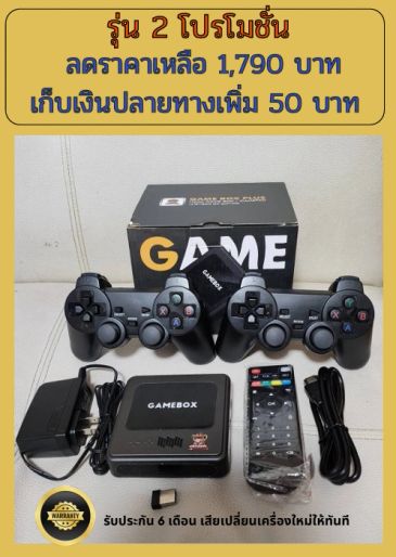 ชุดเกมพร้อมจอยสองตัวและอุปกรณ์ครบชุดในกล่องเกมบ็อกซ์