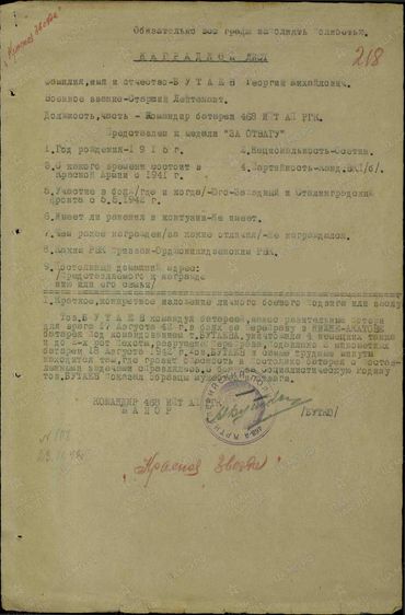 Георгий Михайлович Бутаев, орден Красная Звезда, август 1942.