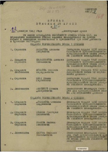 Георгий Михайлович Бутаев, орден Красная Звезда, август 1942.