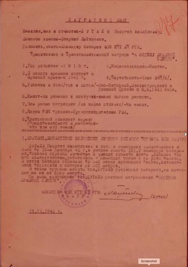 Георгий Михайлович Бутаев, орден Красная Звезда, декабрь 1942.