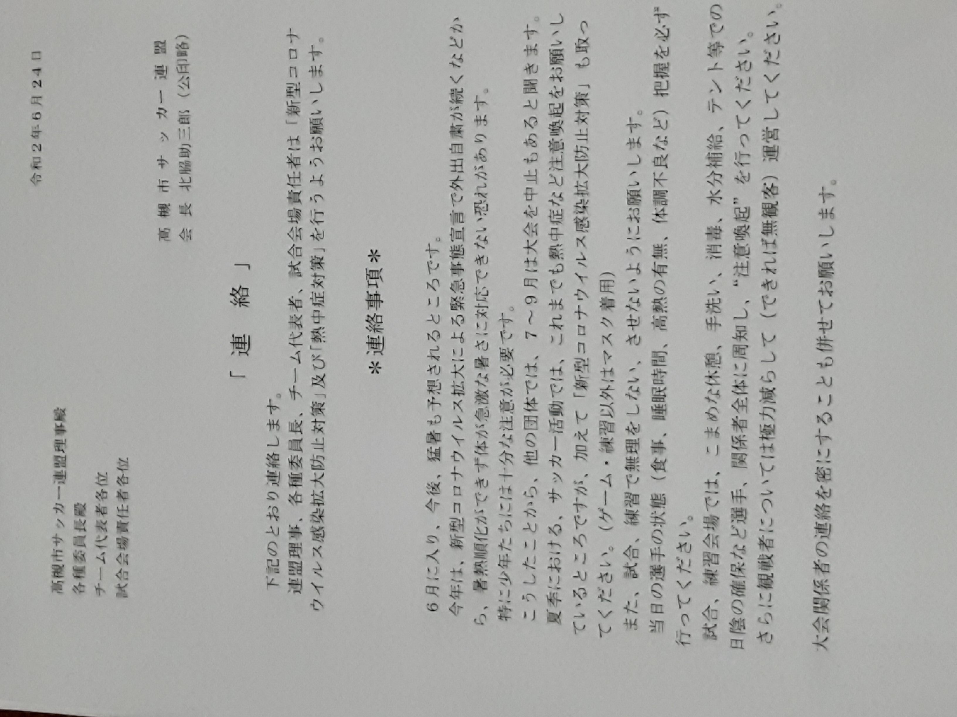 掲示板 高槻市サッカー連盟 掲示板 高槻市サッカー連盟