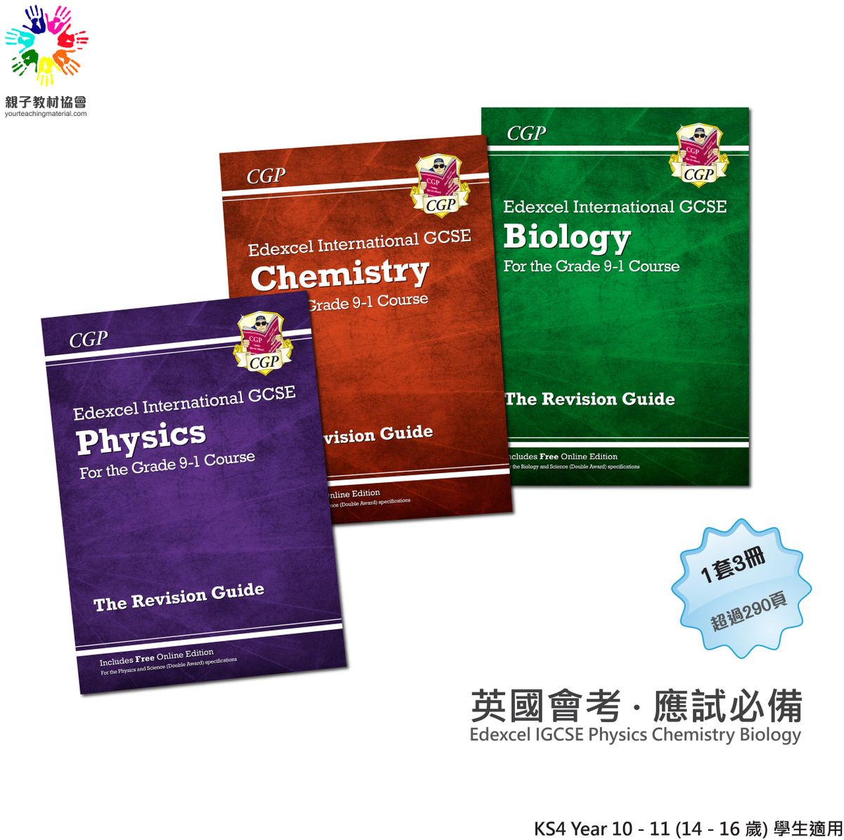 英國中學 Igcse 物理 化學 生物 Ks4 Year 10 11 Study Guide