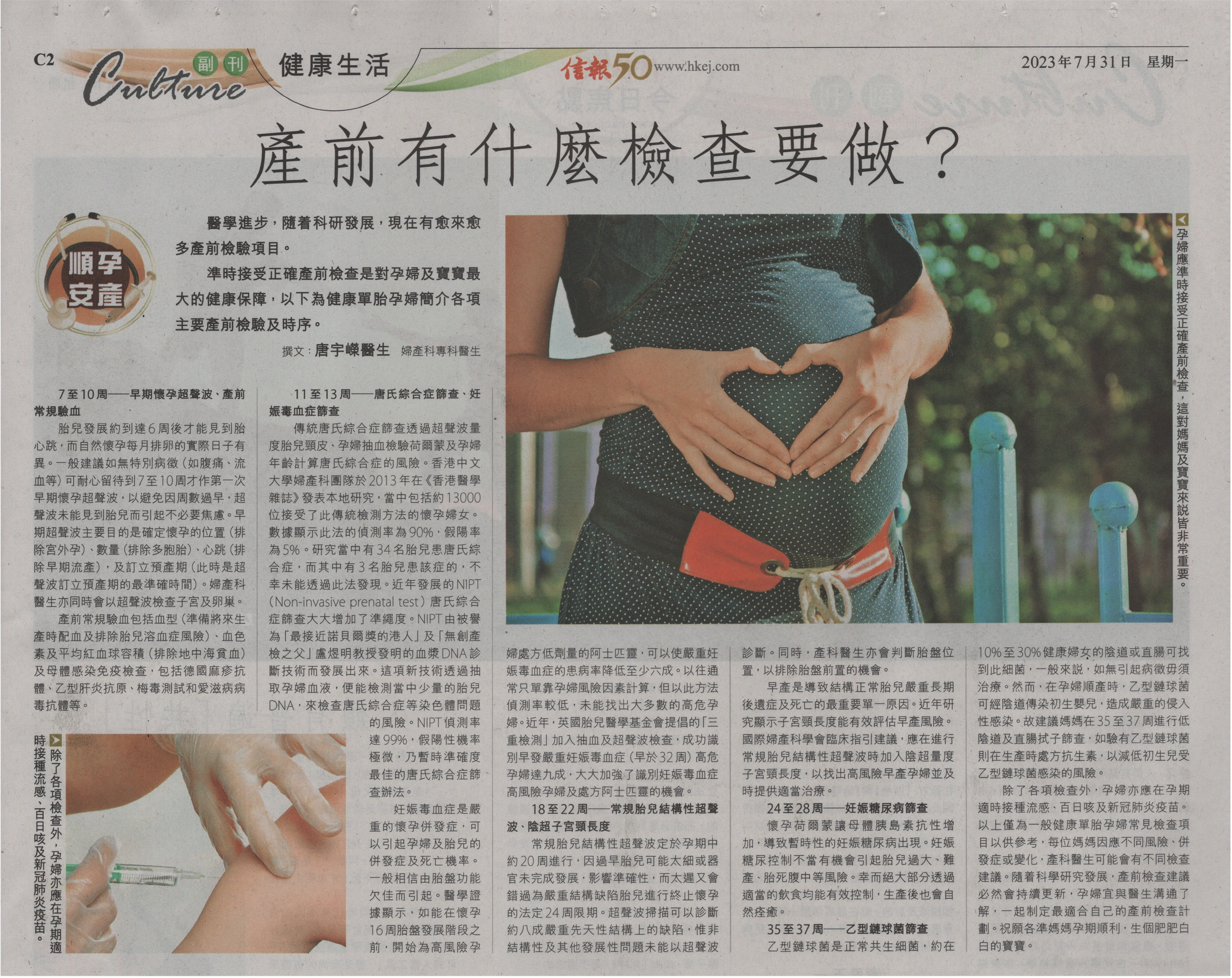 產前有什麼檢查要做？