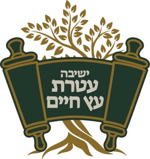 Yeshiva Ateres Eitz Chaim