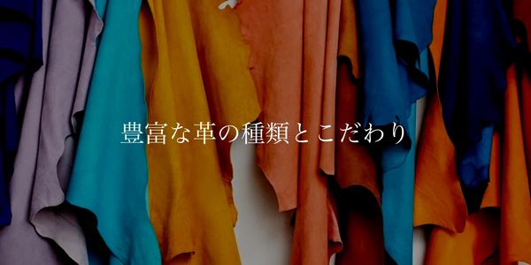 Various colorful leather hides hanging with Japanese text overlay.