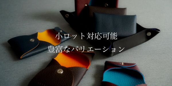 Leather cases with colorful interiors and Japanese text about small lot variations.