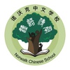 Connecticut Chinese Education Association