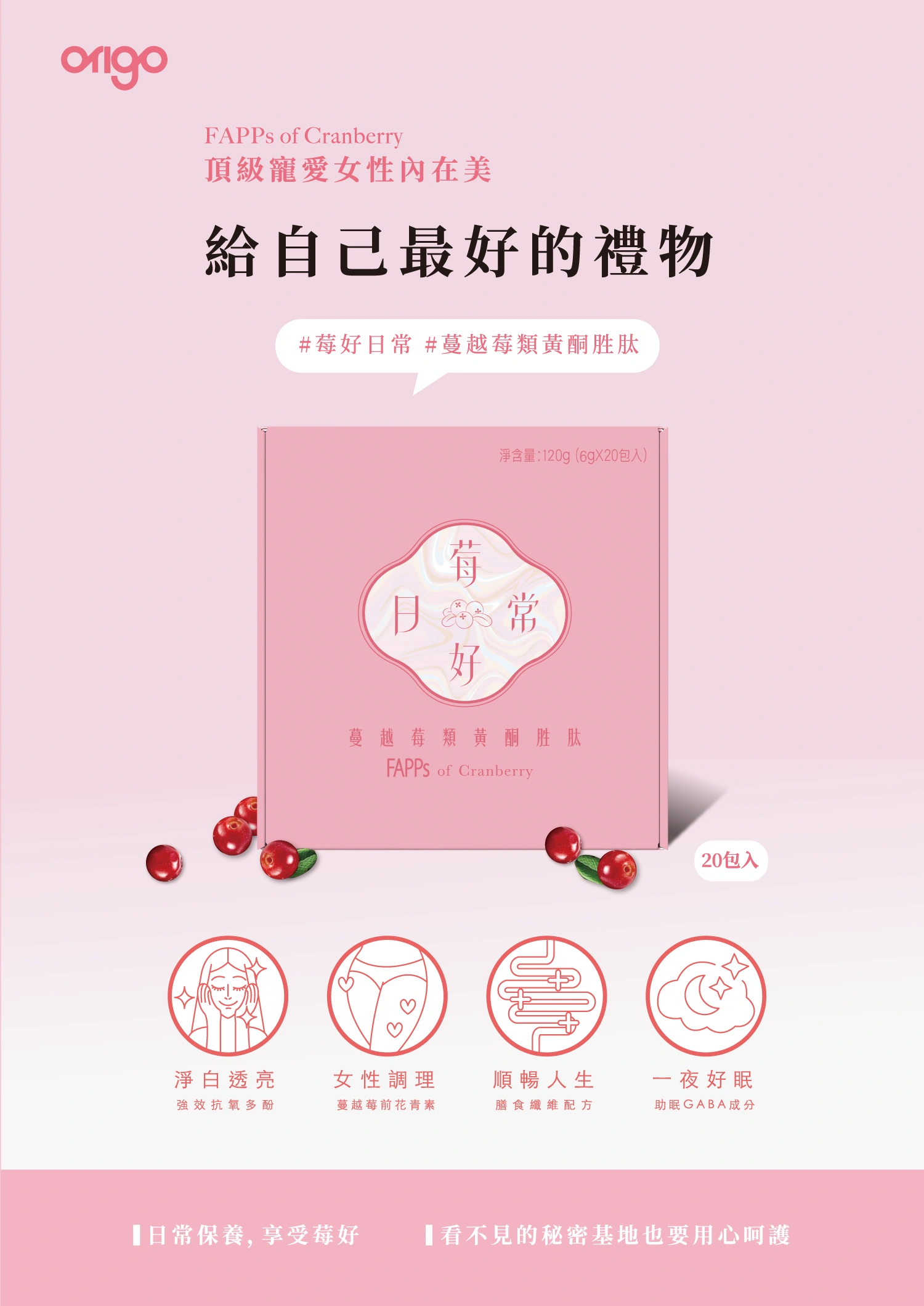 原本生化,原本健康,酵素的功效,酵素推薦,酵素是什麼,酵素的好處和壞處,水果酵素,酵素英文,酵素益生菌,酵素副作用,美,養顏,莓好日常,泌尿道,排便順,調整體質,促進新陳代謝,營養補給,消化道機能