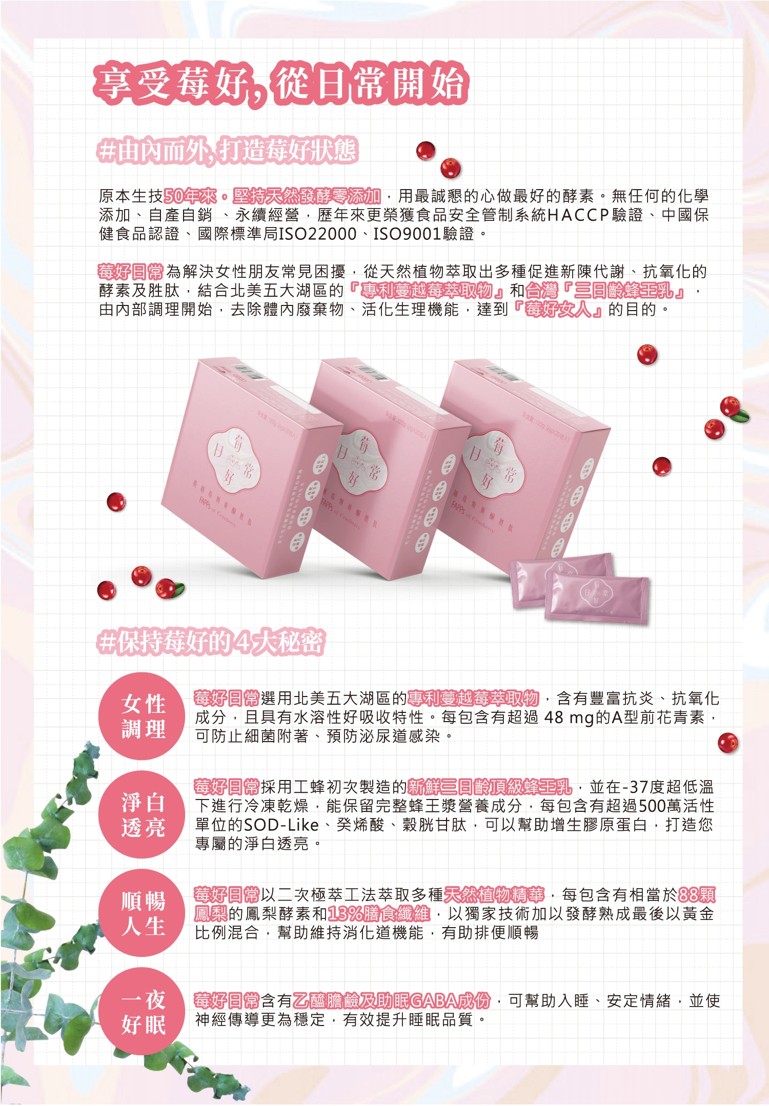 原本生化,原本健康,酵素的功效,酵素推薦,酵素是什麼,酵素的好處和壞處,水果酵素,酵素英文,酵素益生菌,酵素副作用,美,養顏,莓好日常,泌尿道,排便順,調整體質,促進新陳代謝,營養補給,消化道機能