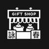 Wing Chun Gift Shop