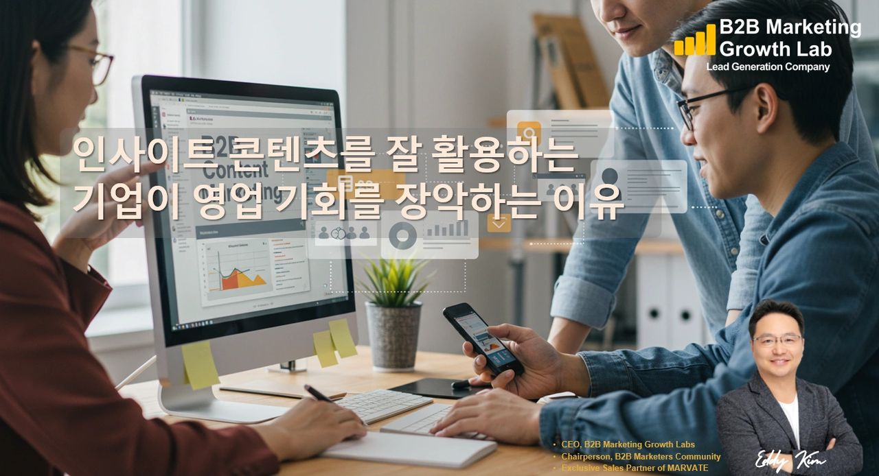 콘텐츠 마케팅을 통한 전문성 강조 및 고객 신뢰 구축