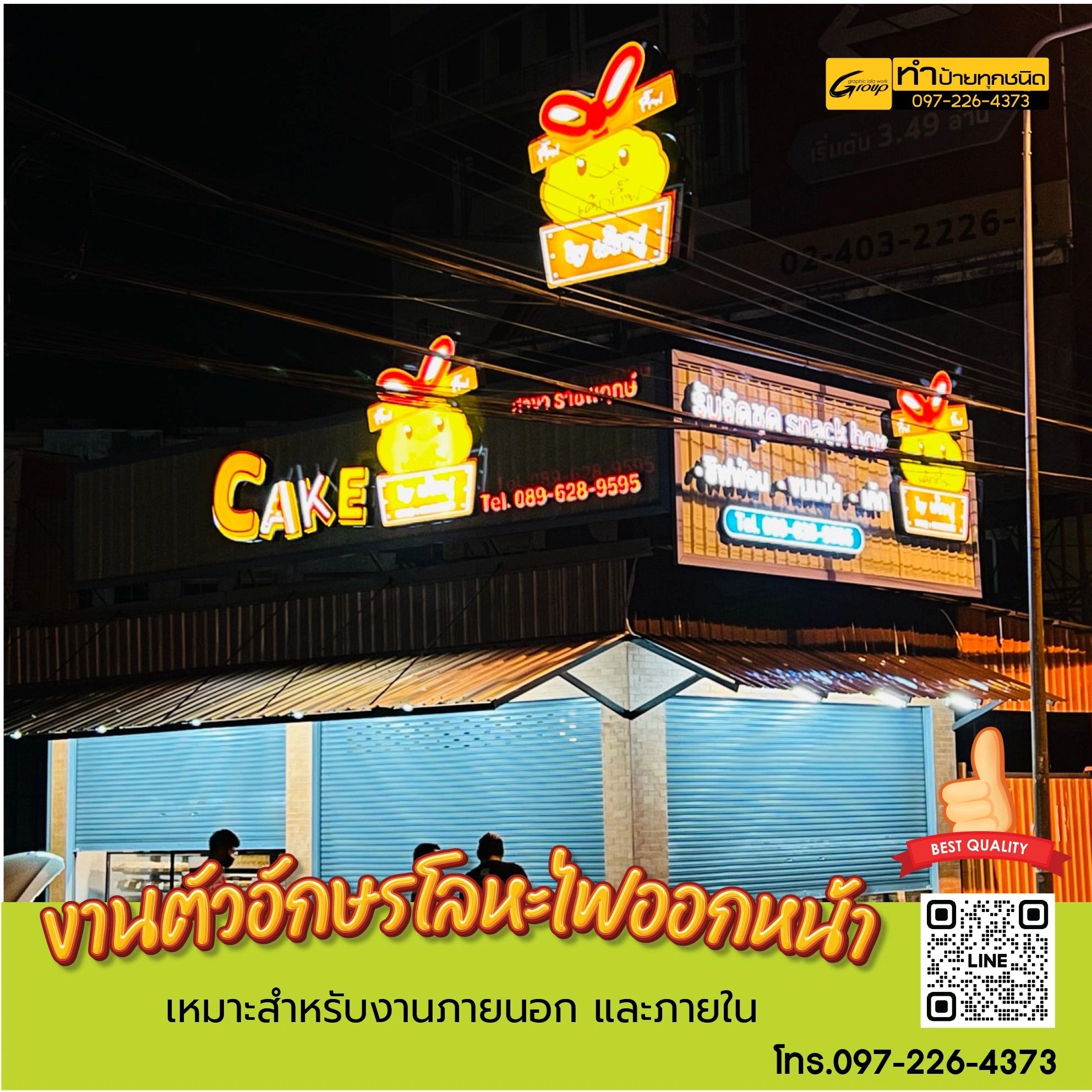 ร้านขนมตัวอักษรโลหะไฟออกหน้ากลางคืน