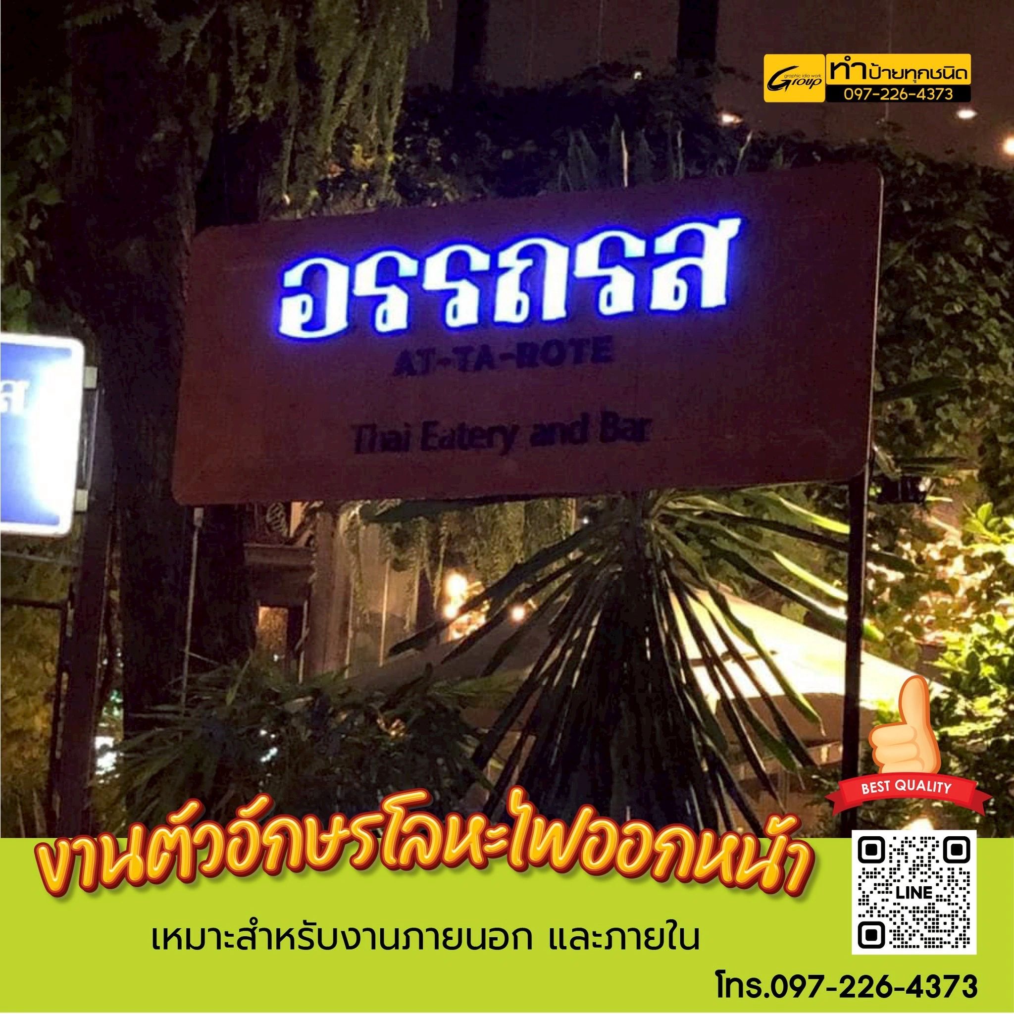 ป้ายร้านอาหารอรรถโรตี เปิดตอนกลางคืน