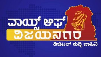 Voice of Vijayanagara