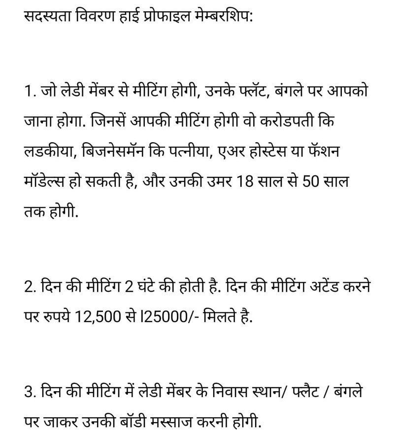 सदस्यता विवरण: महिला सदस्य से दो घंटे की मीटिंग, 18-50 वर्ष की उम्र, भुगतान ₹12,500 से ₹1,25,000।
