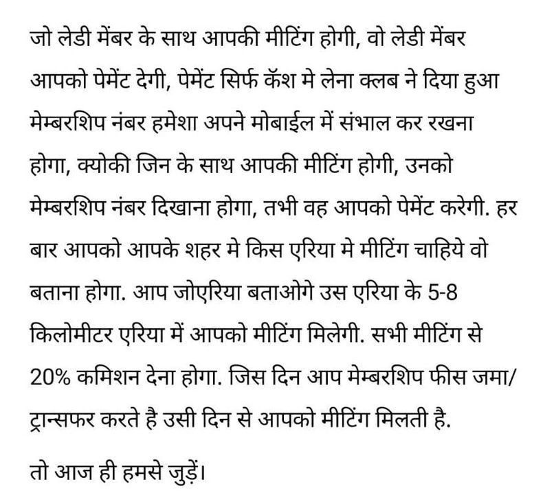 लेडी मेंबर से मीटिंग और नकद पेमेंट के नियमों के बारे में जानकारी।
