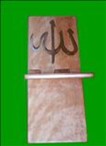 Side view of foldable book stand with Allah in Arabic