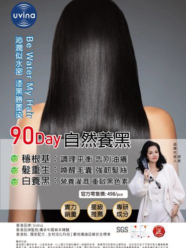 uvina賦能頭皮活力膏 90天自然養黑