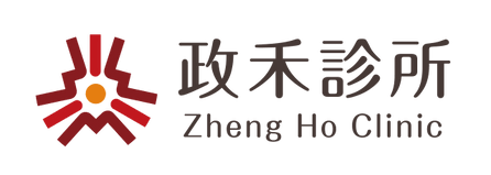 政禾診所