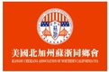 Kiangsu Chekiang Association of Northern California