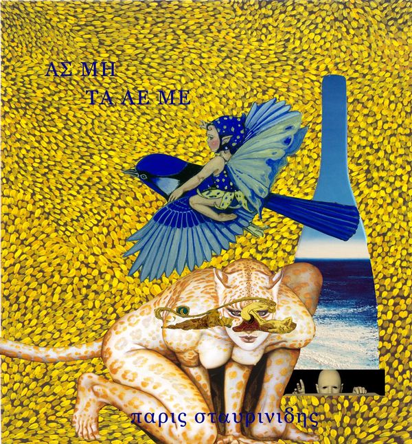 Surreal artwork with a fairy on bird and leopard-woman figure.