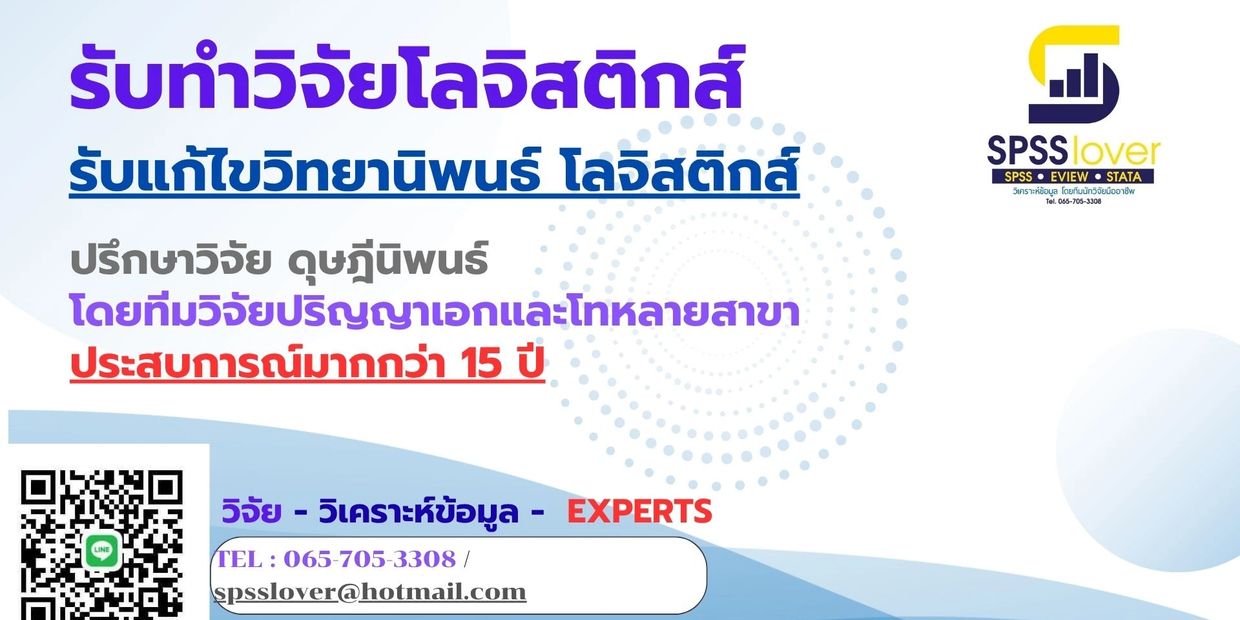 รับทำวิจัยโลจิสติกส์ รับทำวิทยานิพนธ์โลจิสติกส์  การจัดการโซ่อุปทาน