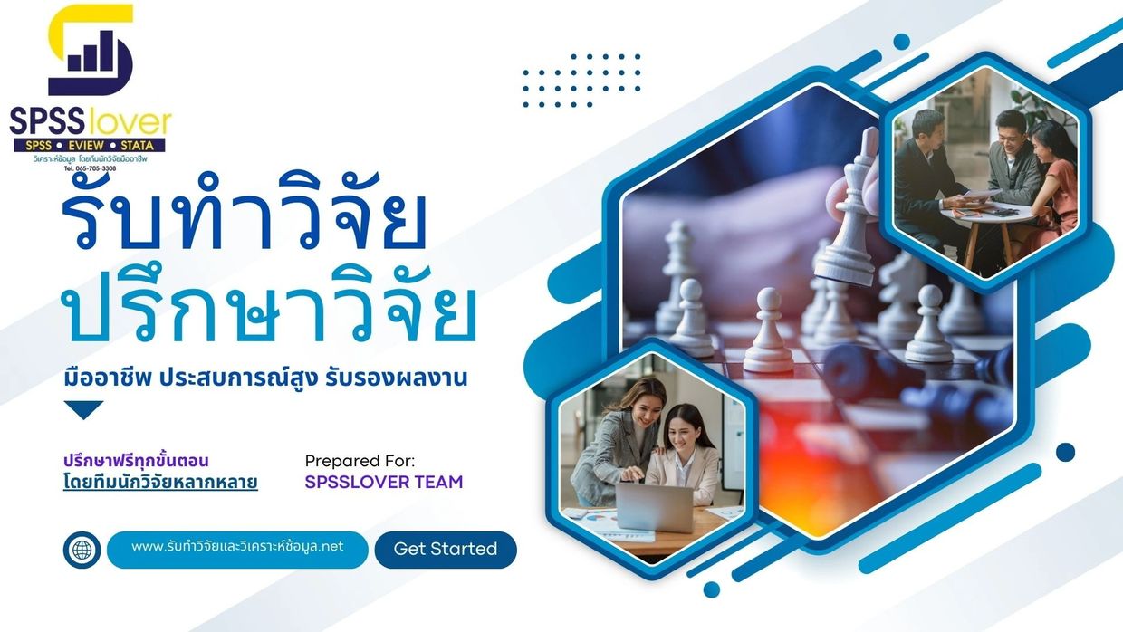 รับทำวิจัย จ้้างทำวิจัย รับทำวิจัยป.โท รับทำวิจัยป.เอก รับทำวิทยานิพนธ์ รับทำวิทยานิพนธ์ป.เอก 