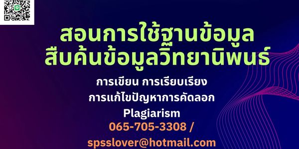 รับเขียนวิจัยบทที่2 รับสืบค้นข้อมูล จ้างค้นหางานวิจัย จ้างทำวิจัยบท2 สอนการใช้ฐานข้อมูลวิทยานิพนธ์