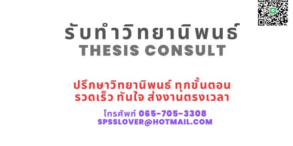 รับทำวิทยานิพนธ์ รับทำวิยานิพนธ์ปริญญาโท รับทำวิทยานิพนธ์ปริญญาเอก จ้างทำวิทยานิพนธ์