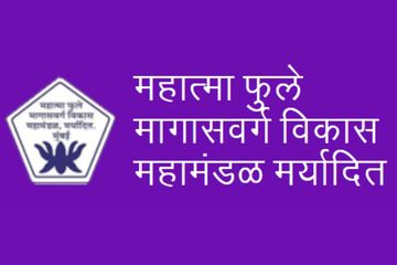 महत्मा फुले मागासवर्ग विकास महामंडळ मर्यादित लोगो आणि नाव.
