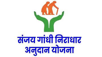 Logo of Sanjay Gandhi Niradhar Anudan Yojana supporting elderly care.