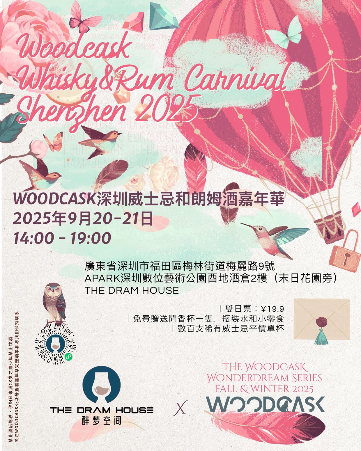 Woodcask Whisky &amp; Rum Carnival Shenzhen 2025 event poster with whimsical hot air balloon and birds.