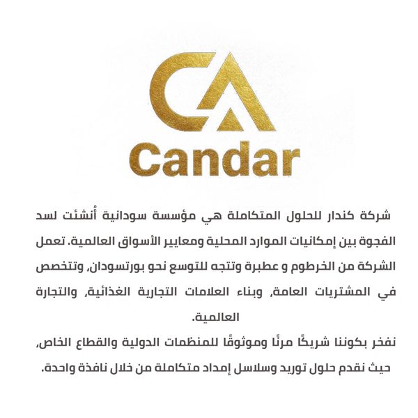 شعار شركة كندار المتخصصة في الحلول المتكاملة بالسودان.