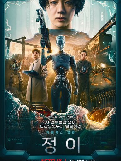 Futuristic movie poster featuring a woman, robots, and advanced technology.