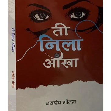 Cover of Tee Neela Aankha (The Blue Eyes)