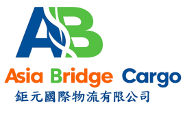 鉅元國際物流有限公司 Asia Bridge Cargo International