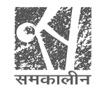 Samakalin Design and Infrastructure