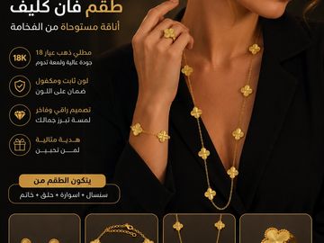 طقم فان كليف أنيق من الذهب عيار 18 مع تصميمات فاخرة.