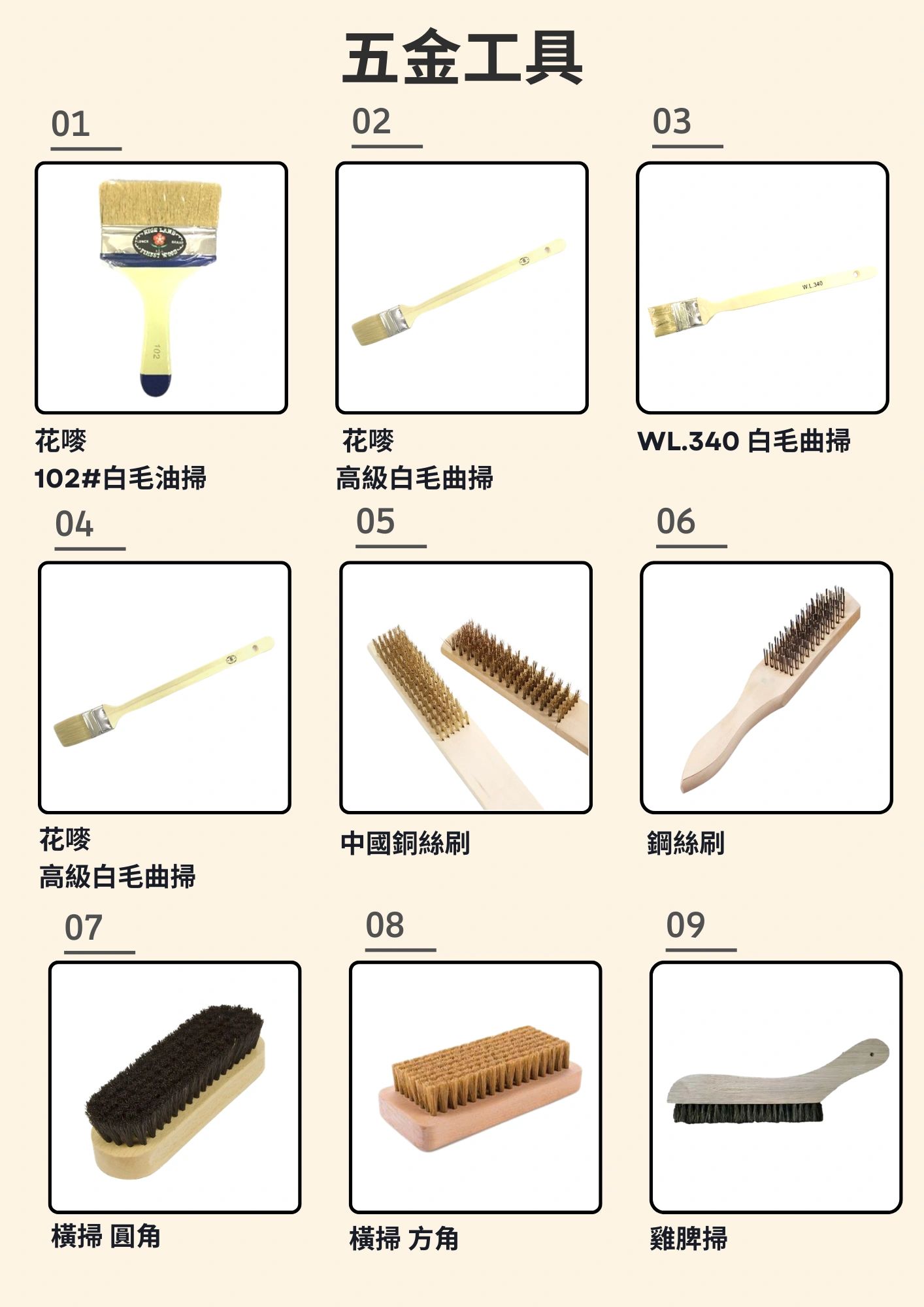 九种不同类型的五金刷子和刷子工具