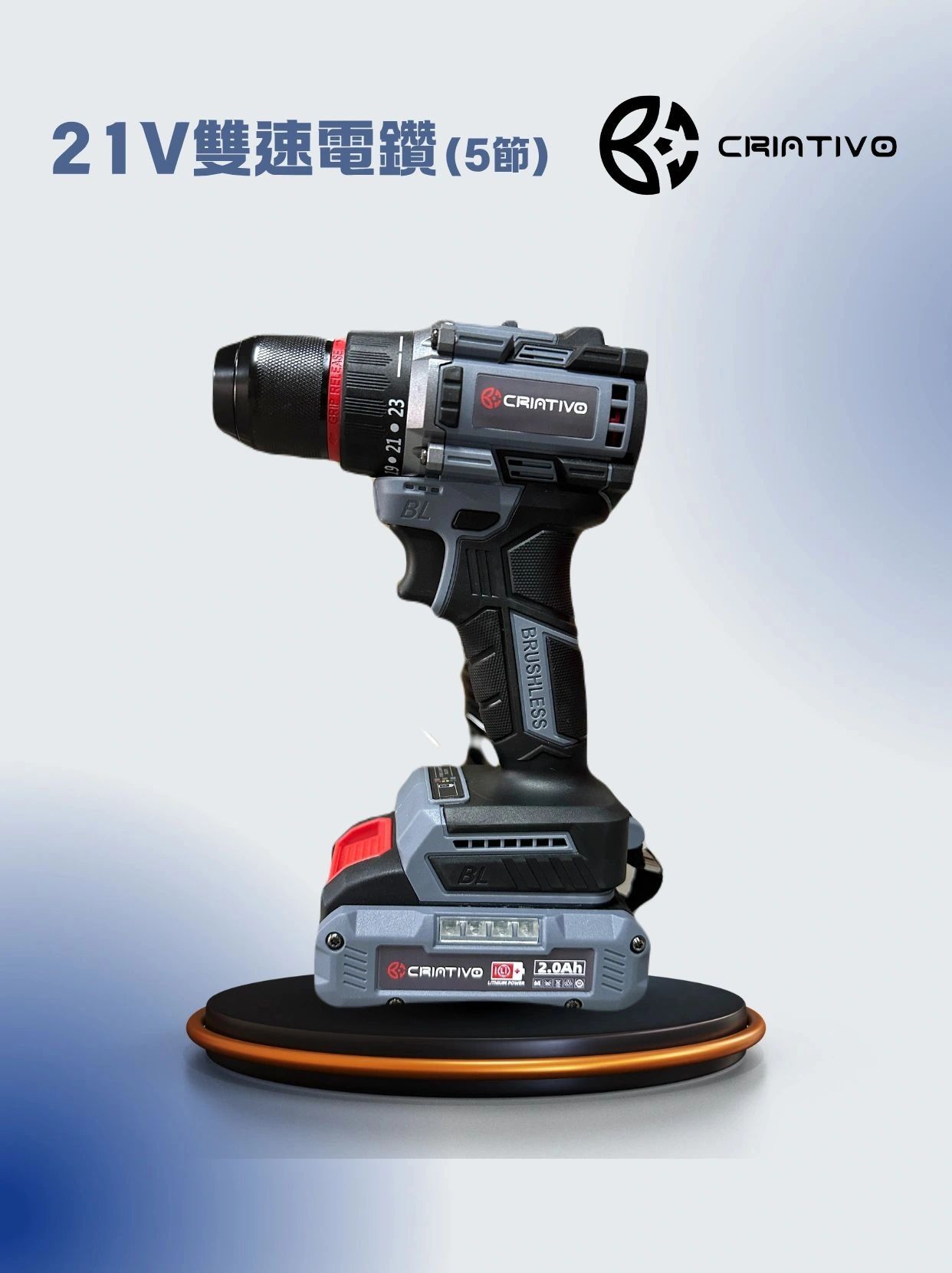 21V双速电钻，品牌Criativo