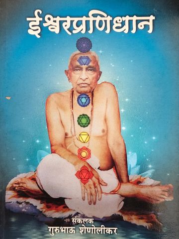 Image of a meditating guru with chakra symbols.