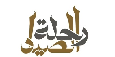 REHLAT AL SAEYAD GENERAL FOOD SUPPLY