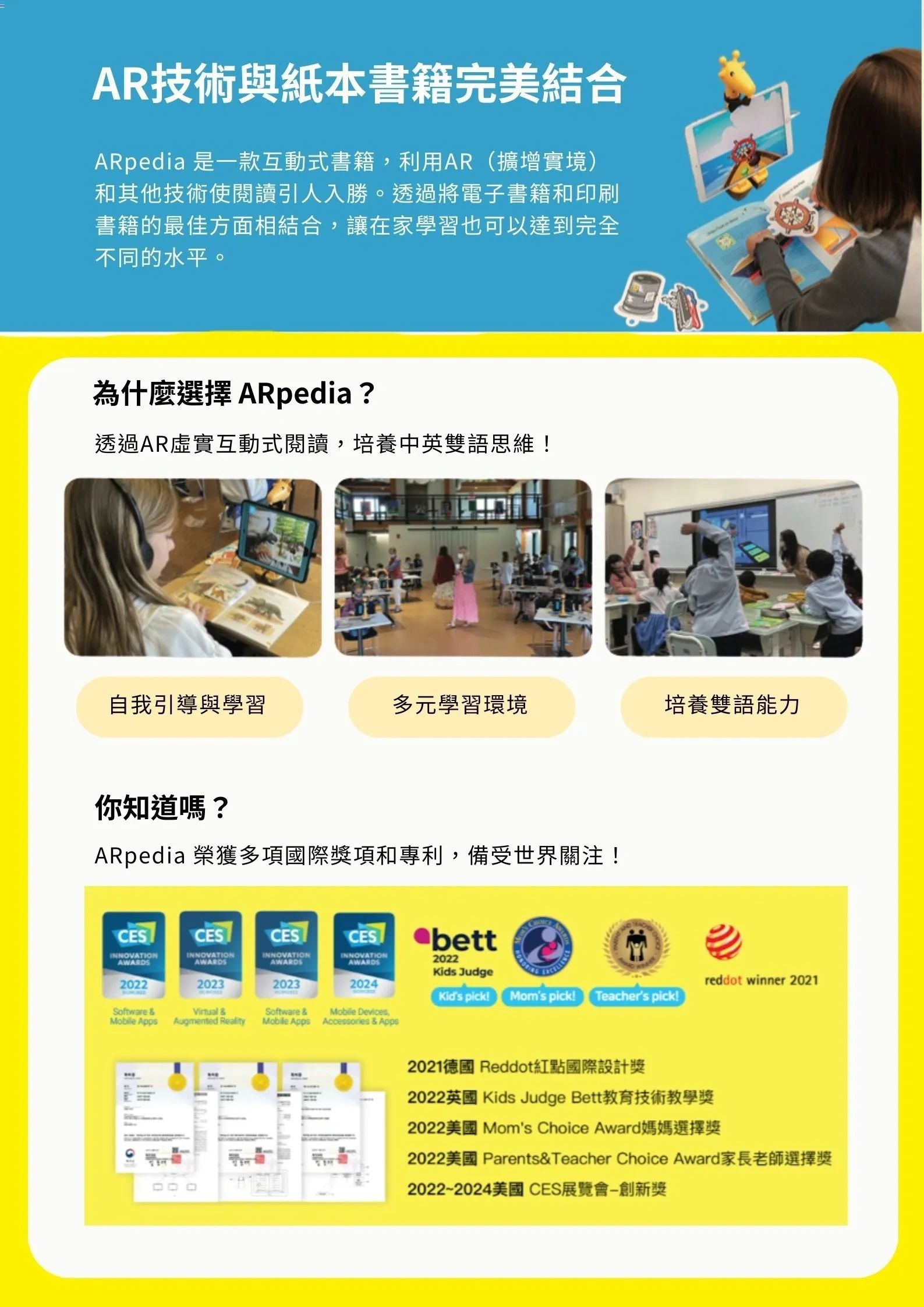 ARPEDIA BROCHURE | ARpedia - AR互動式英文學習繪本