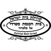 Sinagoga Beit Israel 